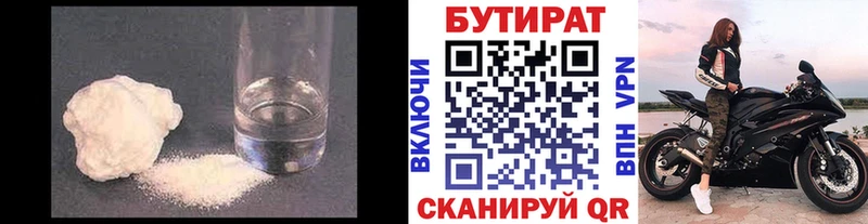 Бутират жидкий экстази  Боровск 