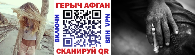 Героин Афган Боровск
